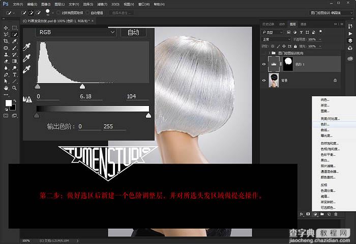 Photoshop利用色相饱和度快速把黑发变成高质感白发4