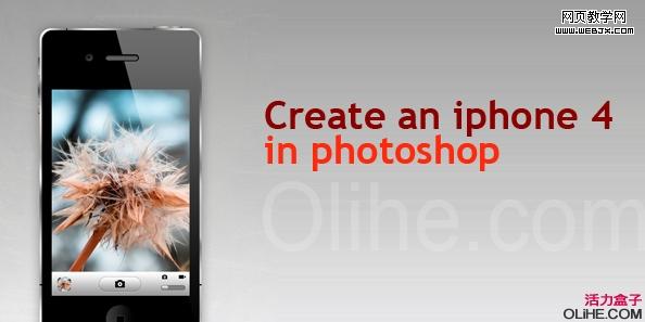 Photoshop绘制出精细的iphone4手机界面效果1