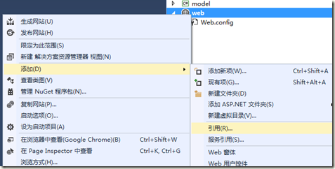 ASP.NET创建三层架构图解详细教程19