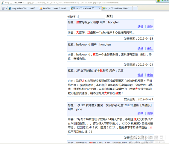 php 多关键字 高亮显示实现代码3