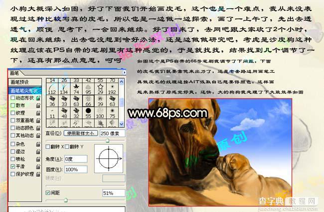 photoshop 鼠绘可爱的大小沙皮狗6