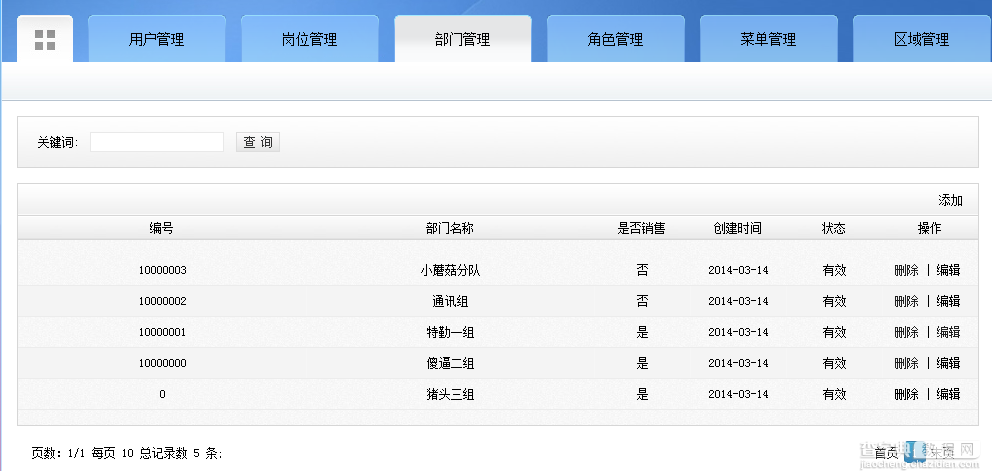 ASP.NET.4.5.1+MVC5.0设置系统角色与权限（二）5