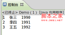 JDBC数据库的使用操作总结3