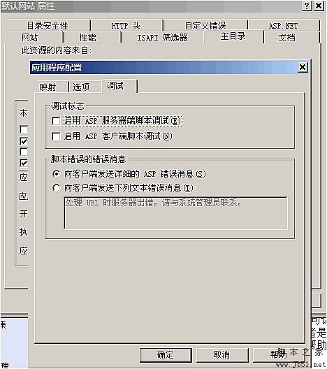 提示“处理URL时服务器出错”和“HTTP 500错误“的解决方法1