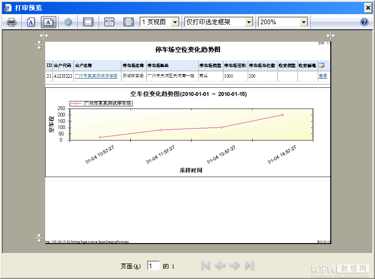 asp.net 打印控件使用方法1