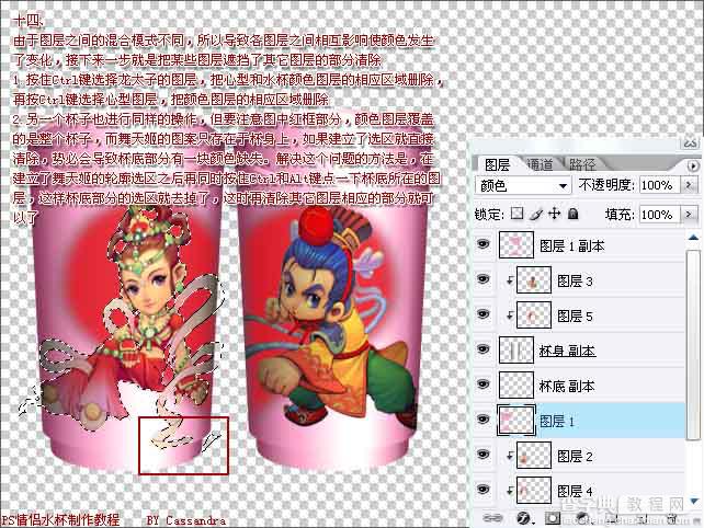 Photoshop绘制漂亮的个性化情侣杯14