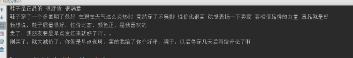 通过抓取淘宝评论为例讲解Python爬取ajax动态生成的数据(经典)7