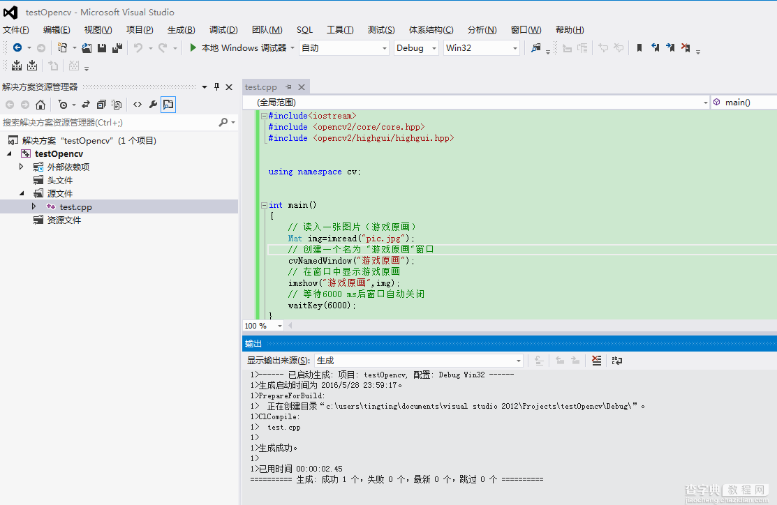 visual studio 2012安装配置方法图文教程 附opencv配置教程36