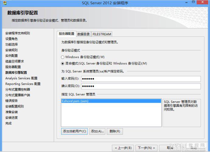 Microsoft SQL Server 2012 数据库安装图解教程12