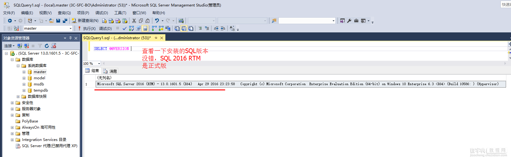 SQL Server 2016正式版安装配置过程图文详解19