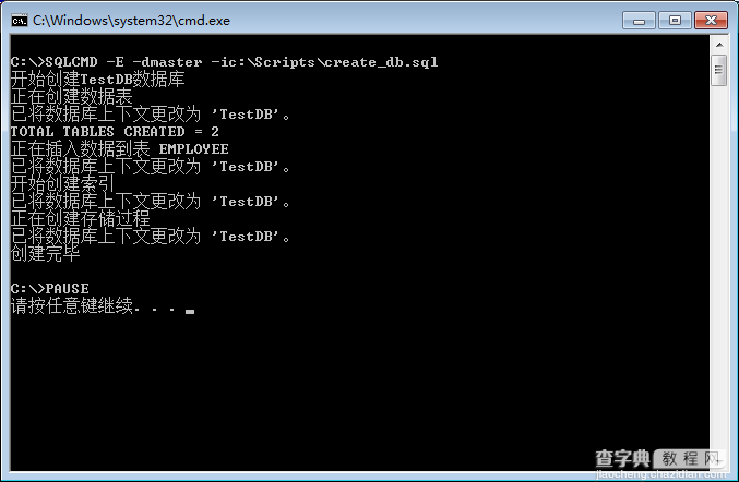 SQLServer按顺序执行多个脚本的方法（sqlcmd实用工具使用方法）2