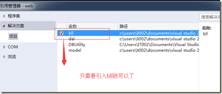 ASP.NET创建三层架构图解详细教程20