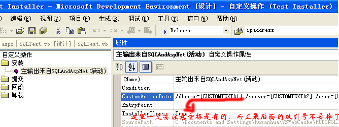 Asp.net与SQLserver一起打包部署安装图文教程10