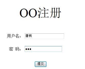 jsp登录页面的简单实例 雏形3