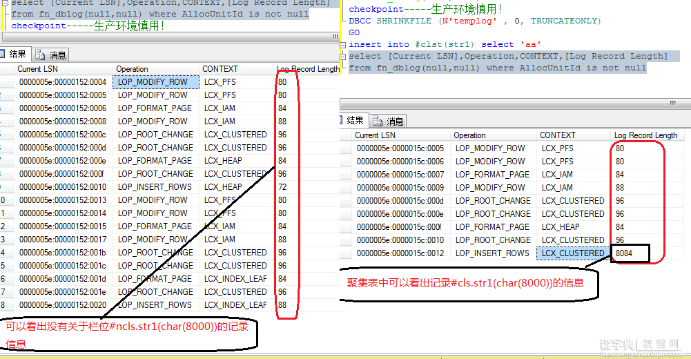 SqlServer中tempdb的日志机制原理解析及示例分享2