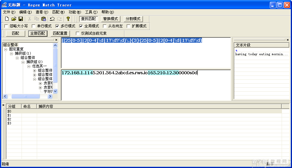 IP 正则表达式验证1