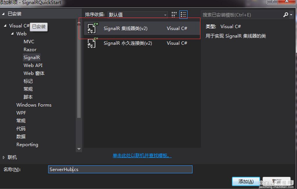 Asp.NET MVC中使用SignalR实现推送功能2