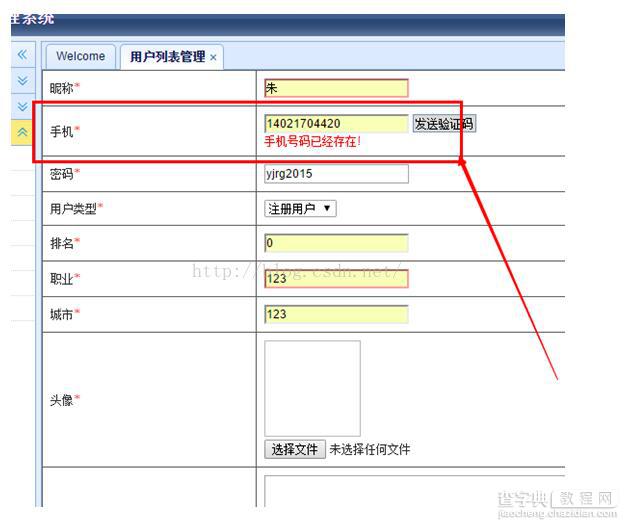 ajax设置async校验用户名是否存在的实现方法1