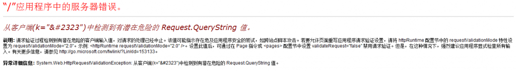 HttpRequest的QueryString属性 的一点认识1