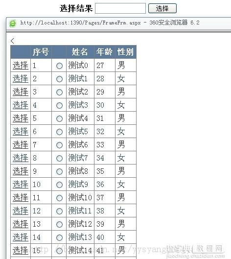 ASP.NET―001:GridView绑定List、页面返回值具体实现2