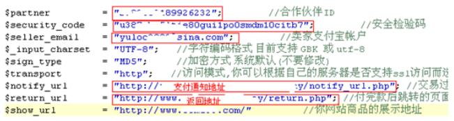 php支付宝在线支付接口开发教程4