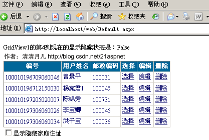 C#精髓 GridView72大绝技 学习gridview的朋友必看15