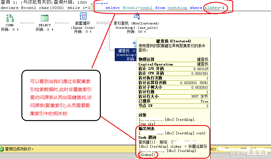 深入浅出解析mssql在高频,高并发访问时键查找死锁问题3