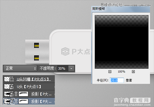 Photoshop绘制逼真漂亮的USB图标效果详细讲解31