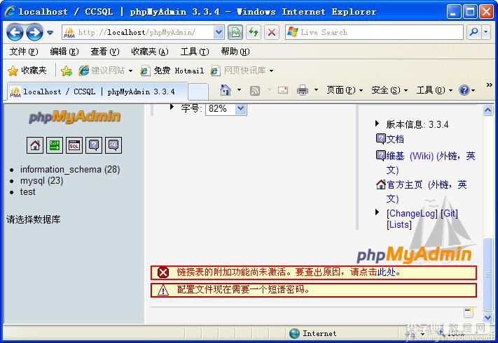 phpMyAdmin 链接表的附加功能尚未激活问题的解决方法(已测)1