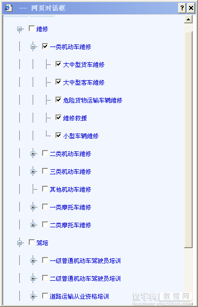 Asp.net TreeView来构建用户选择输入的方法 推荐3