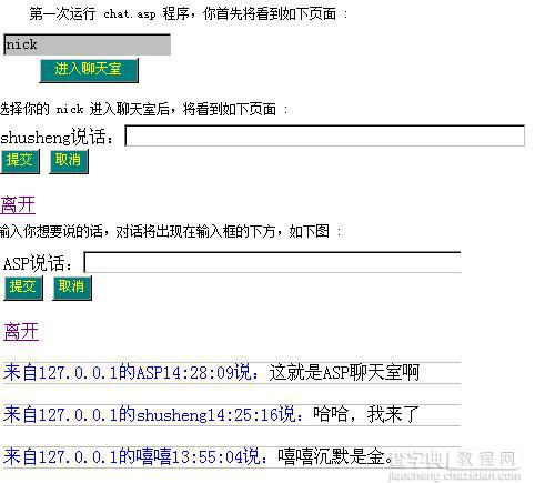 chat.asp聊天程序的编写方法1