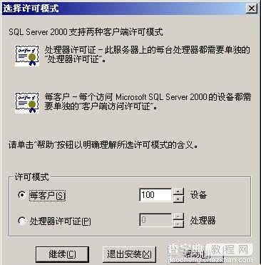 SQL SERVER 2000安装教程图文详解13