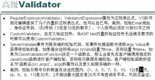 ASP.NET笔记之 控件与母板的区别分析15