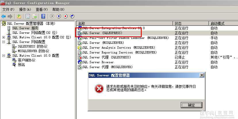 win2008 r2 安装sql server 2005/2008 无法连接服务器解决方法5