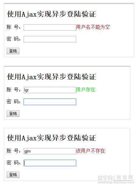 Ajax实现异步用户名验证功能2