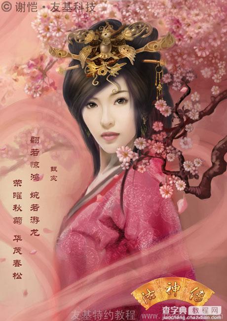 photoshop鼠绘华丽的古典美女插画1