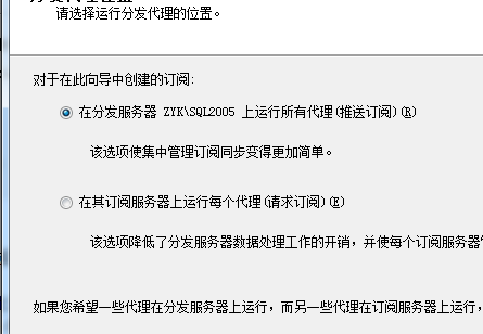 SQLServer 2005 实现数据库同步备份 过程-结果-分析6