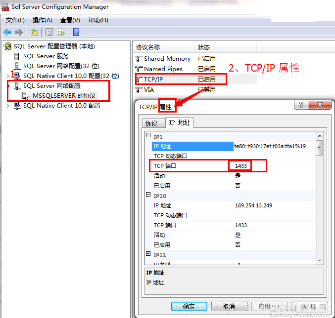 解决SQLServer远程连接失败的问题5