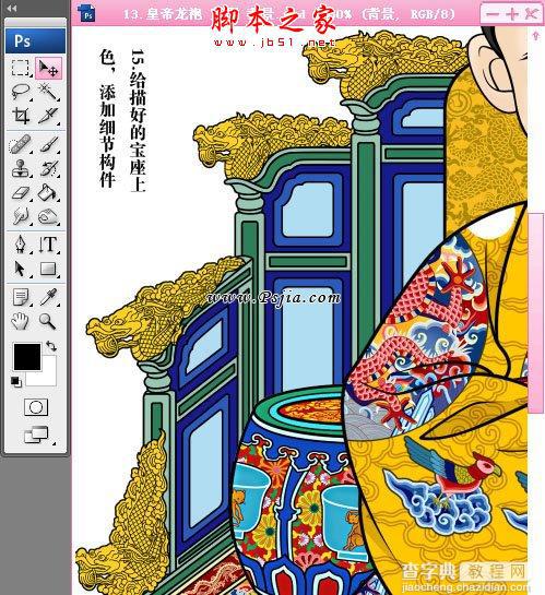 photoshop使用钢笔绘制QQ版皇帝照16