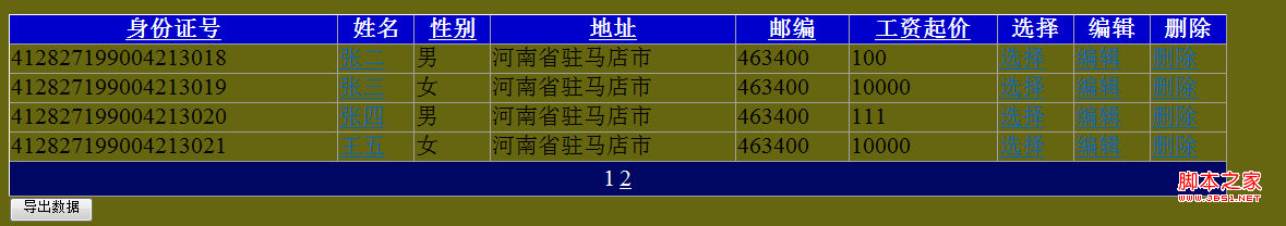 GridView常用操作事件图文介绍19