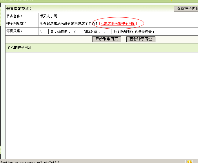 手把手教你使用DedeCms V3的在线采集图文教程10