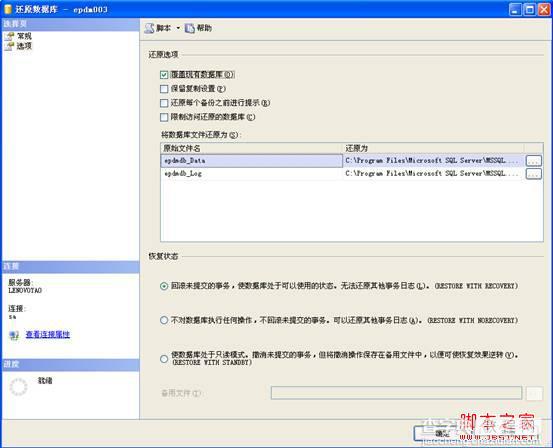 将备份的SQLServer数据库转换为SQLite数据库操作方法13