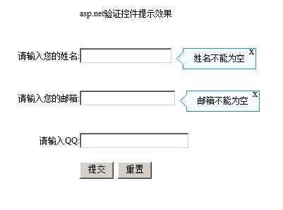 asp.net验证提示美化效果代码(打包下载)1