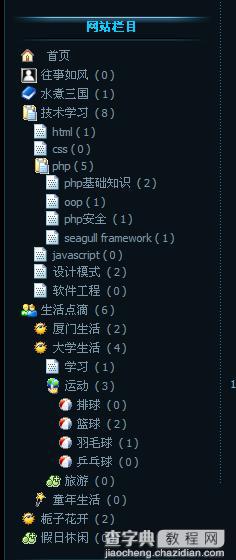 php创建无限级树型菜单1