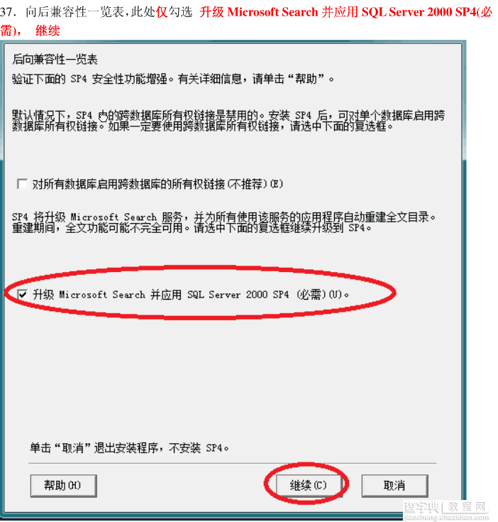 win7系统安装SQLServer2000的详细步骤(图文)34