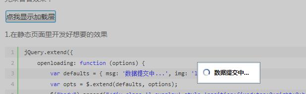 Asp.net自定义控件之加载层1