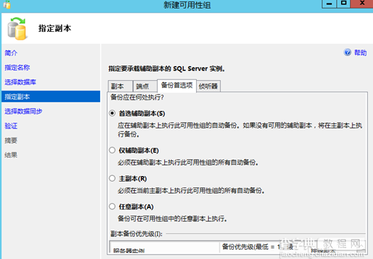 Windows2012配置SQLServer2014AlwaysOn的图解13