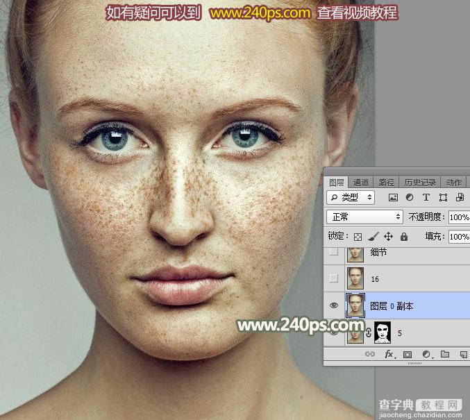 Photoshop利用通道完美消除人物脸部的雀斑并还原肤色细节13
