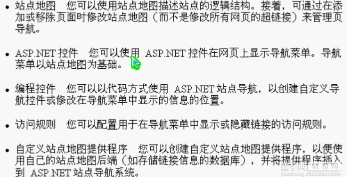 ASP.NET站点导航应用详解1