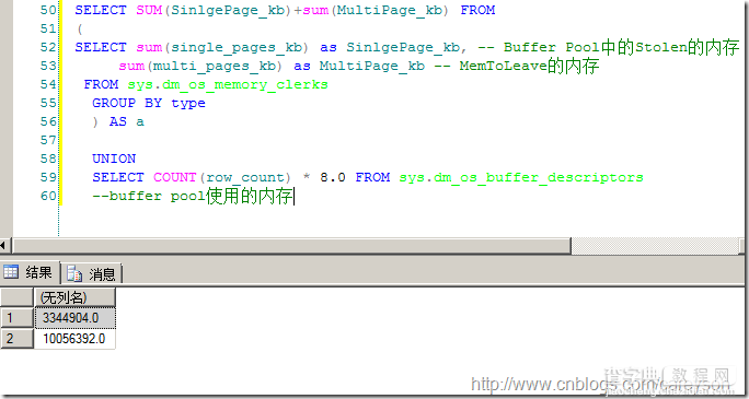 浅谈SQL Server 对于内存的管理[图文]10